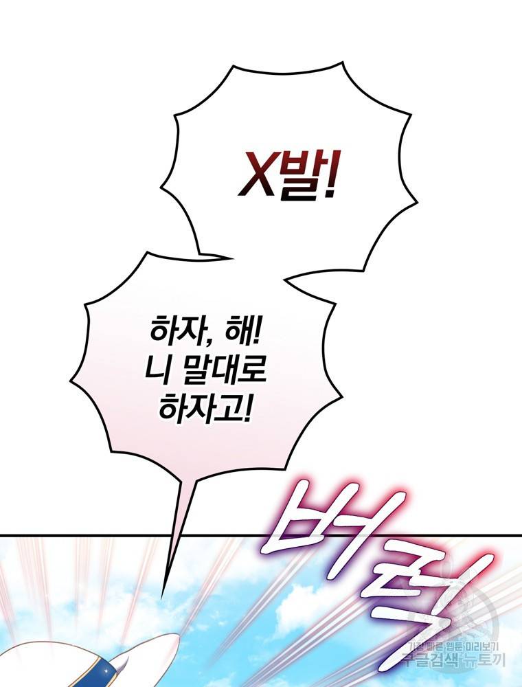 엔딩메이커 4화 10