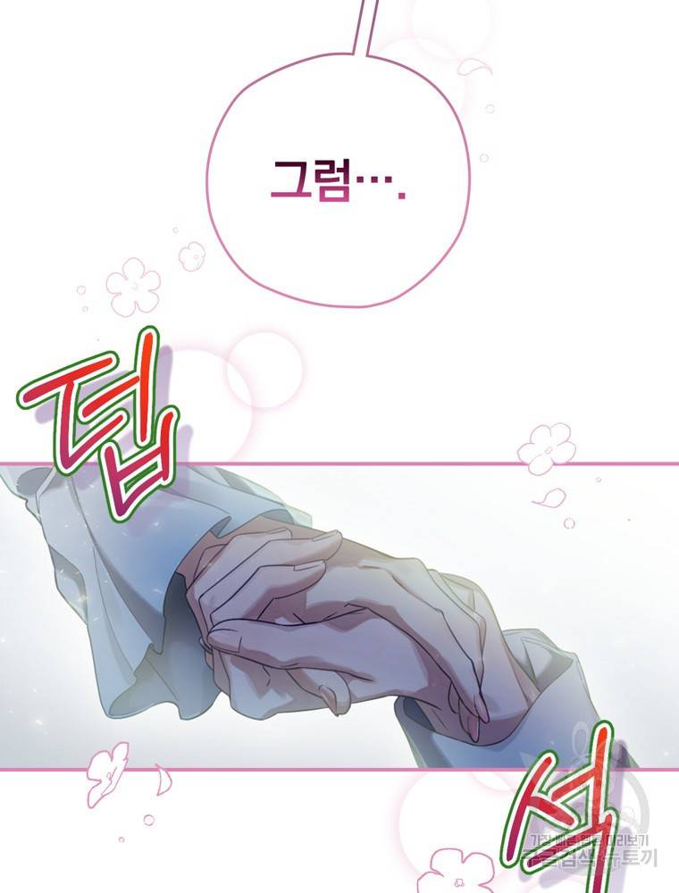 엔딩메이커 4화 12