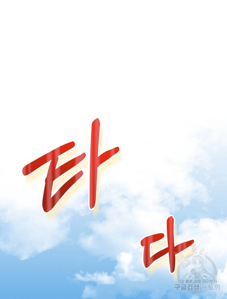 엔딩메이커 4화 17