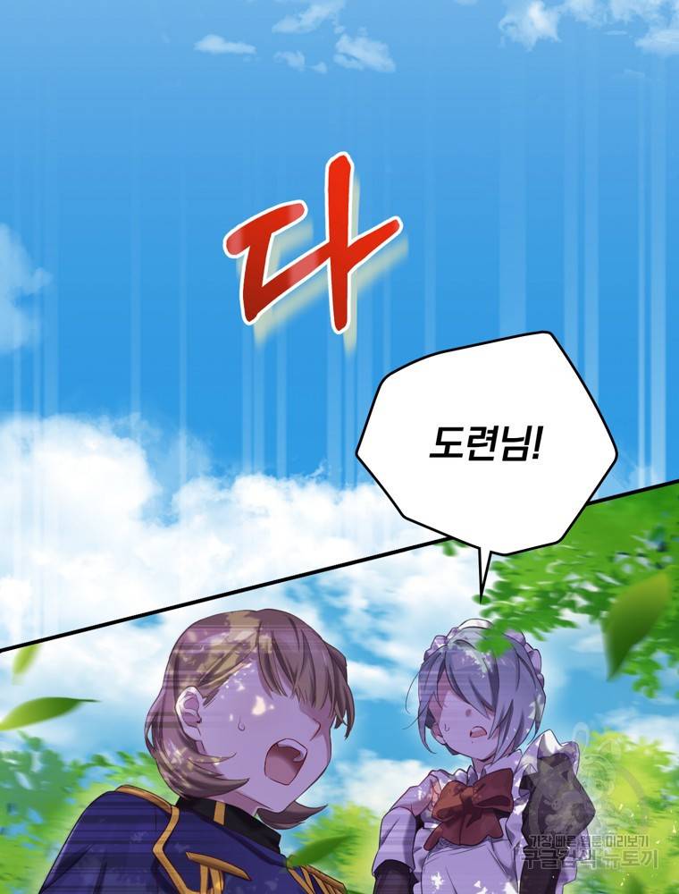 엔딩메이커 4화 18