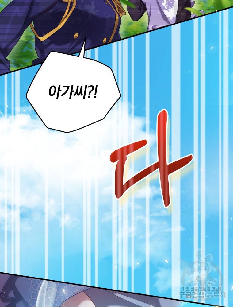 엔딩메이커 4화 19