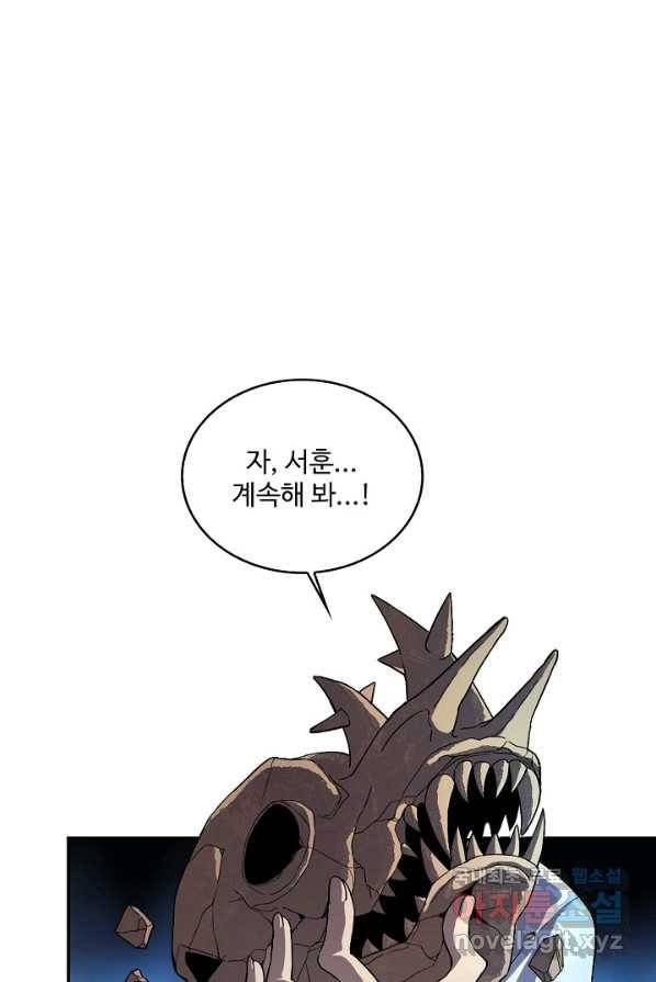 멸망할 도시의 회귀자 2화 3