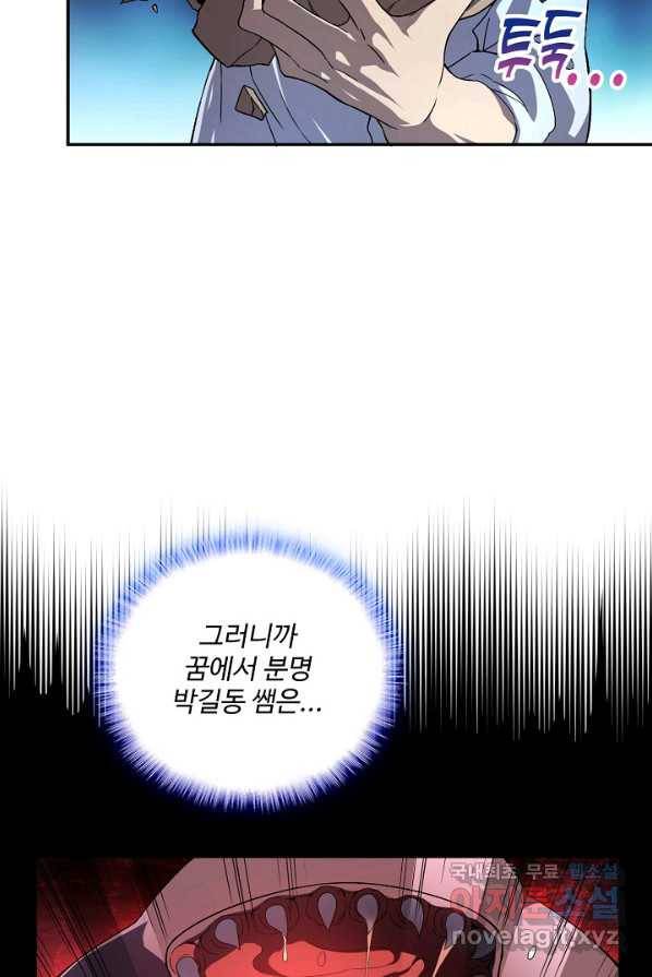 멸망할 도시의 회귀자 2화 4