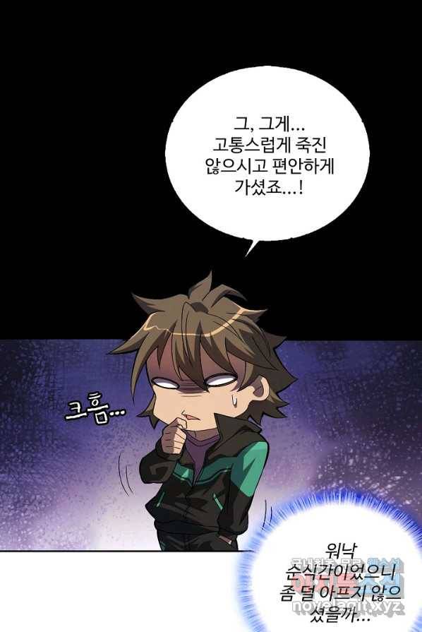 멸망할 도시의 회귀자 2화 7