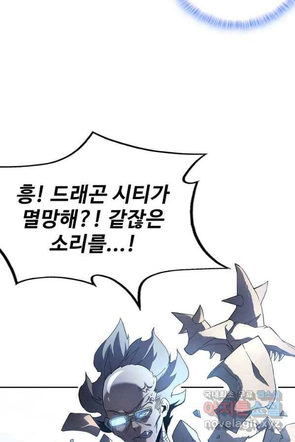 멸망할 도시의 회귀자 2화 8