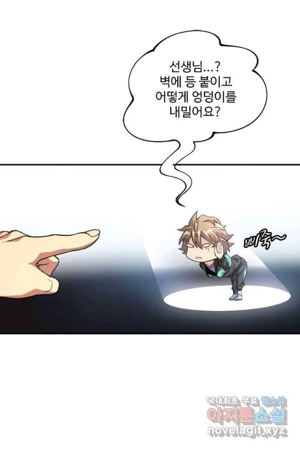 멸망할 도시의 회귀자 2화 11