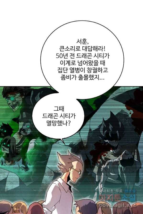 멸망할 도시의 회귀자 2화 13