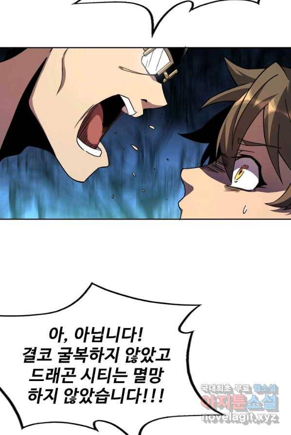 멸망할 도시의 회귀자 2화 16