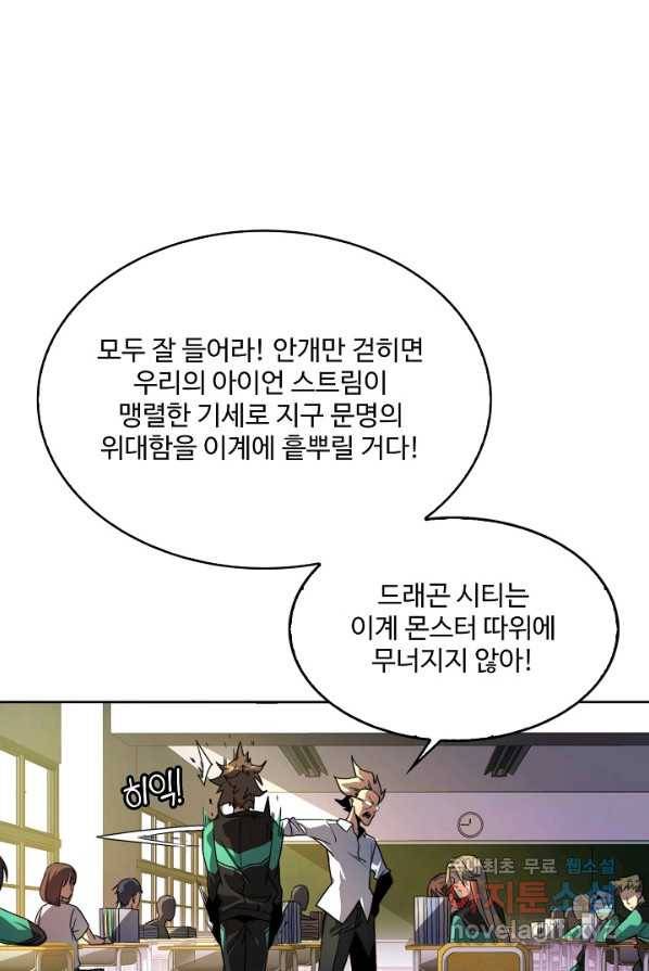 멸망할 도시의 회귀자 2화 18