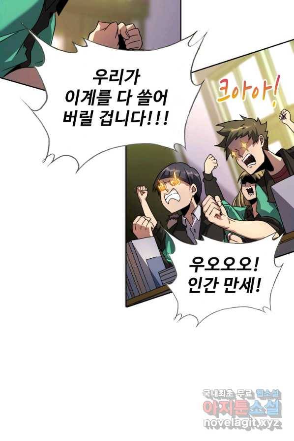 멸망할 도시의 회귀자 2화 21