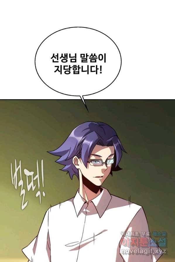 멸망할 도시의 회귀자 2화 22