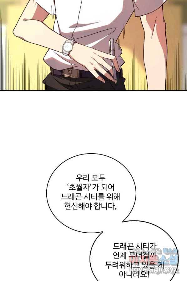 멸망할 도시의 회귀자 2화 23