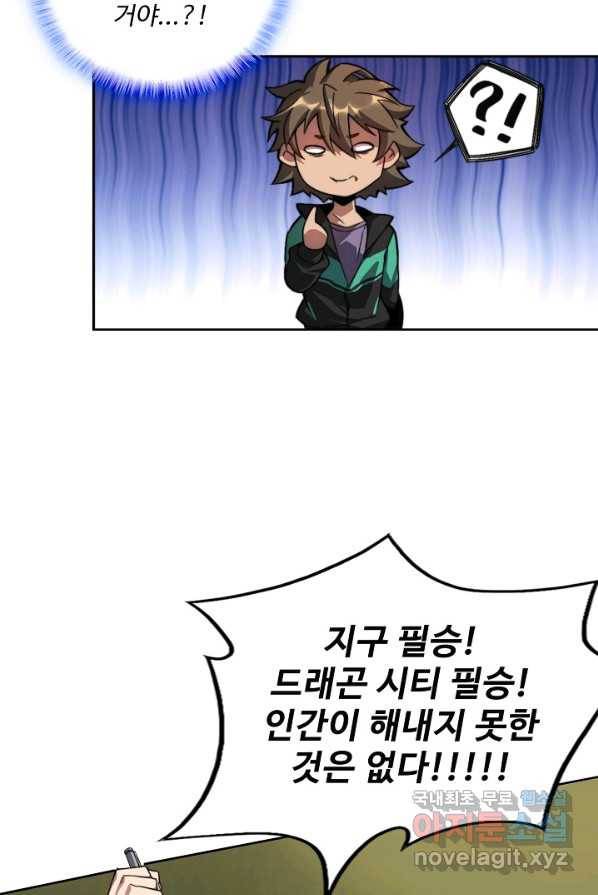 멸망할 도시의 회귀자 2화 26