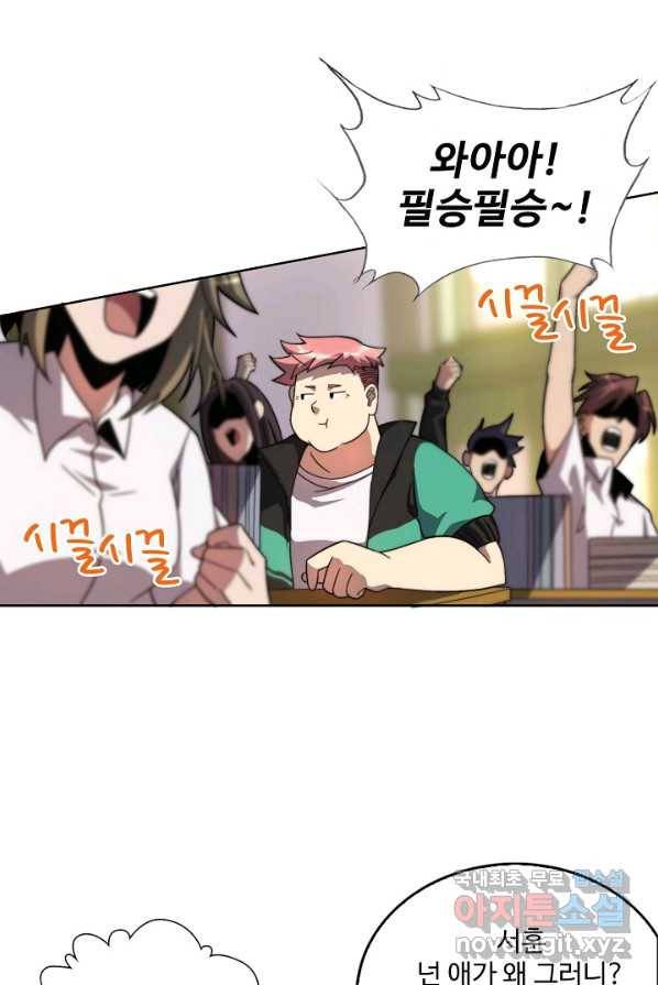 멸망할 도시의 회귀자 2화 28