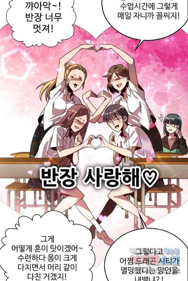 멸망할 도시의 회귀자 2화 29