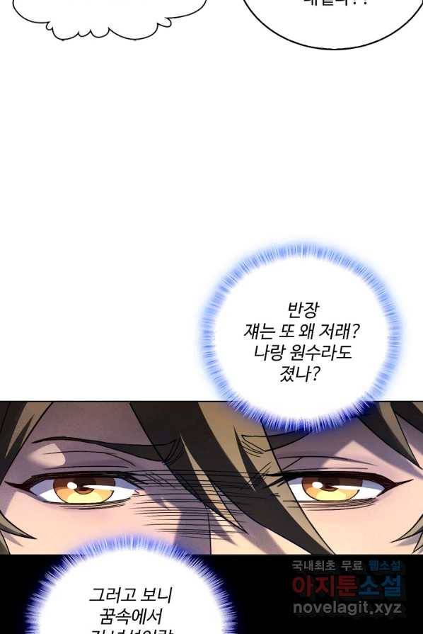 멸망할 도시의 회귀자 2화 30