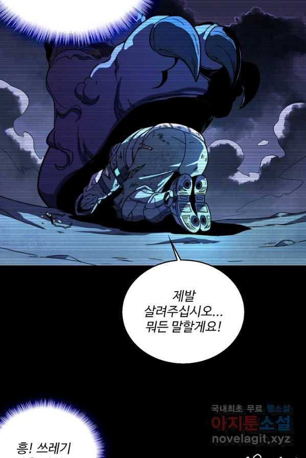 멸망할 도시의 회귀자 2화 33