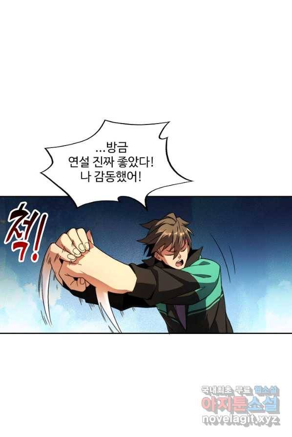 멸망할 도시의 회귀자 2화 39