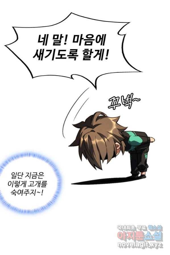 멸망할 도시의 회귀자 2화 40