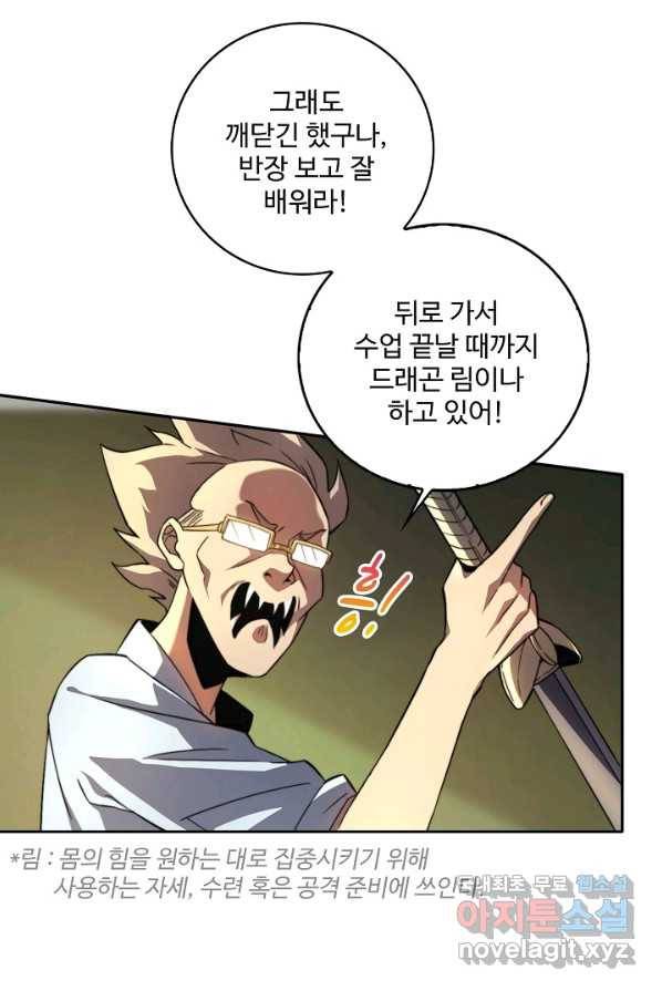 멸망할 도시의 회귀자 2화 41