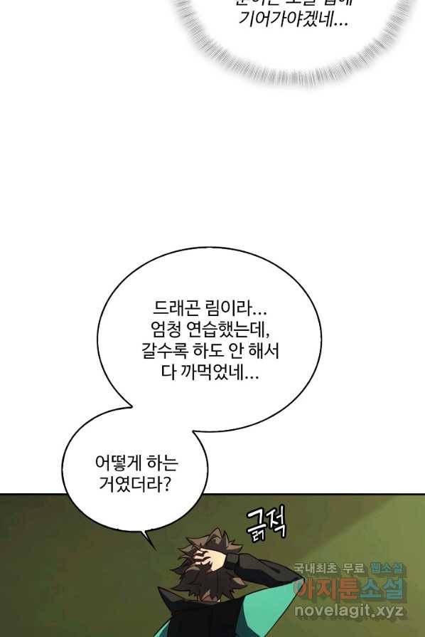 멸망할 도시의 회귀자 2화 44