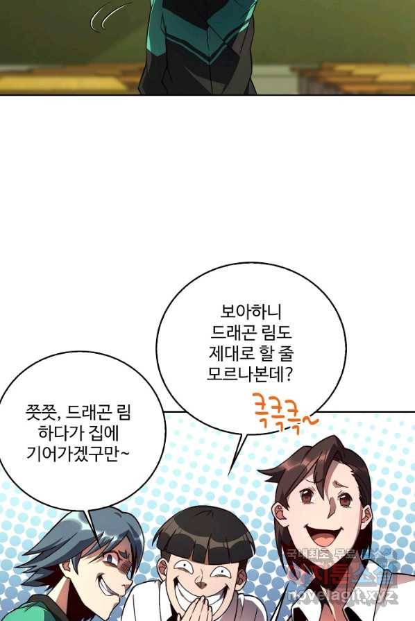 멸망할 도시의 회귀자 2화 45