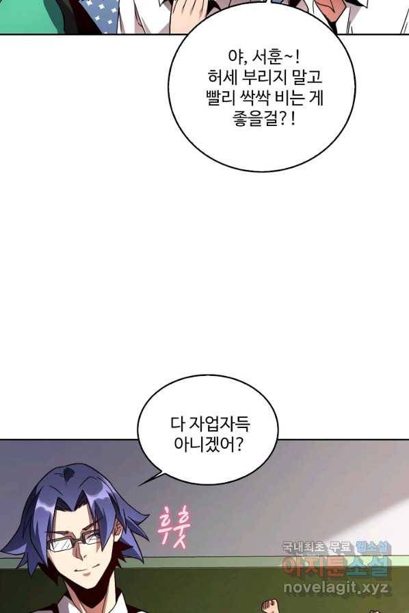 멸망할 도시의 회귀자 2화 46