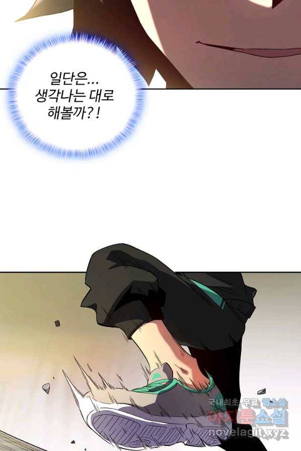 멸망할 도시의 회귀자 2화 48