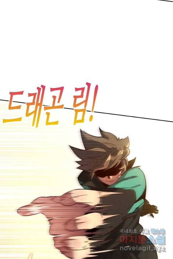 멸망할 도시의 회귀자 2화 51
