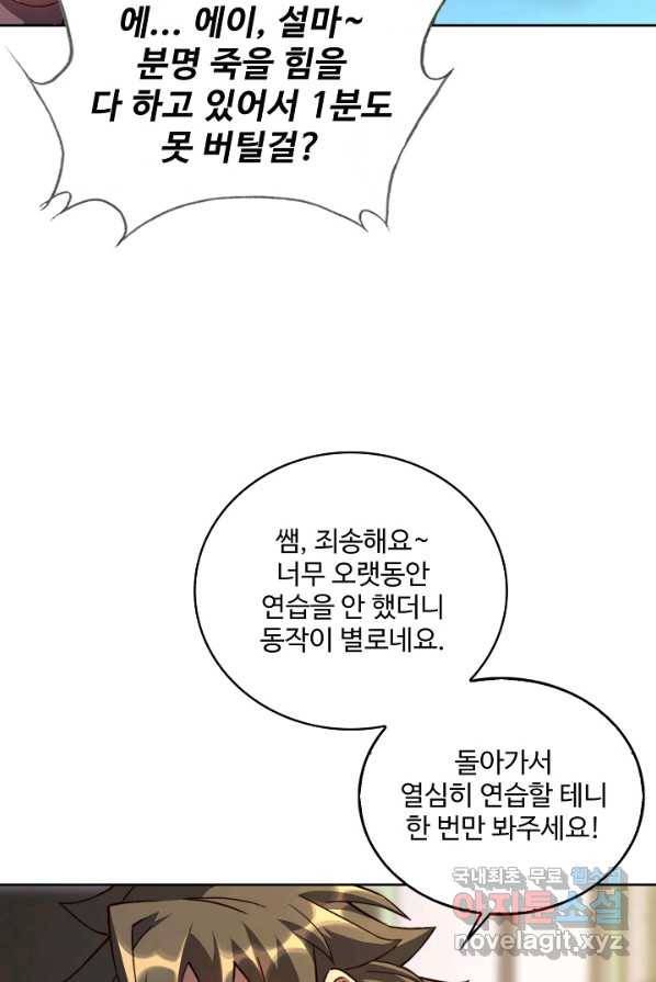 멸망할 도시의 회귀자 2화 55