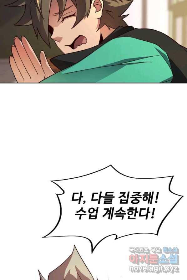 멸망할 도시의 회귀자 2화 56