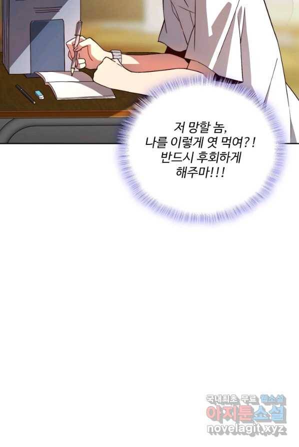 멸망할 도시의 회귀자 2화 59