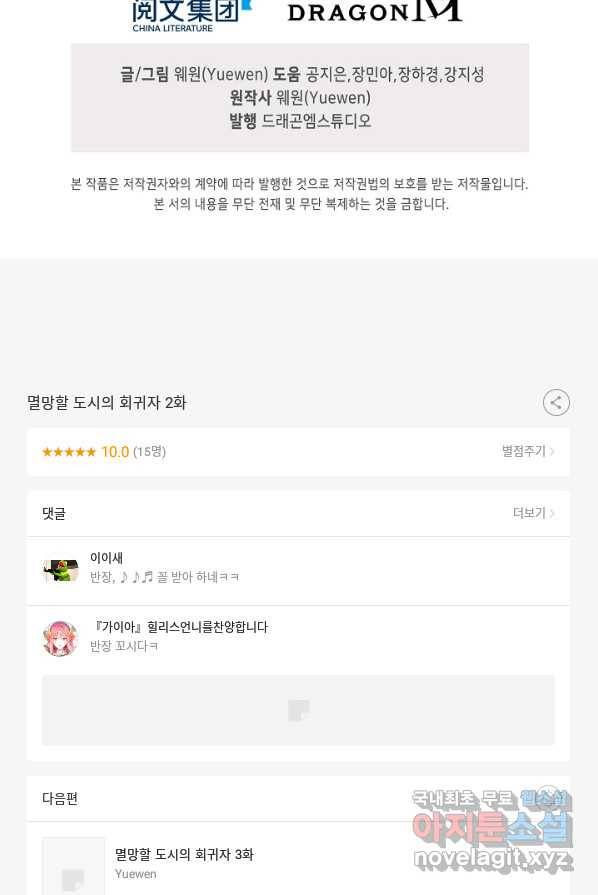멸망할 도시의 회귀자 2화 61