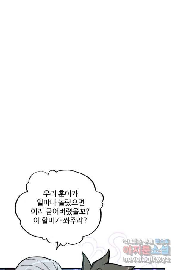 멸망할 도시의 회귀자 9화 3