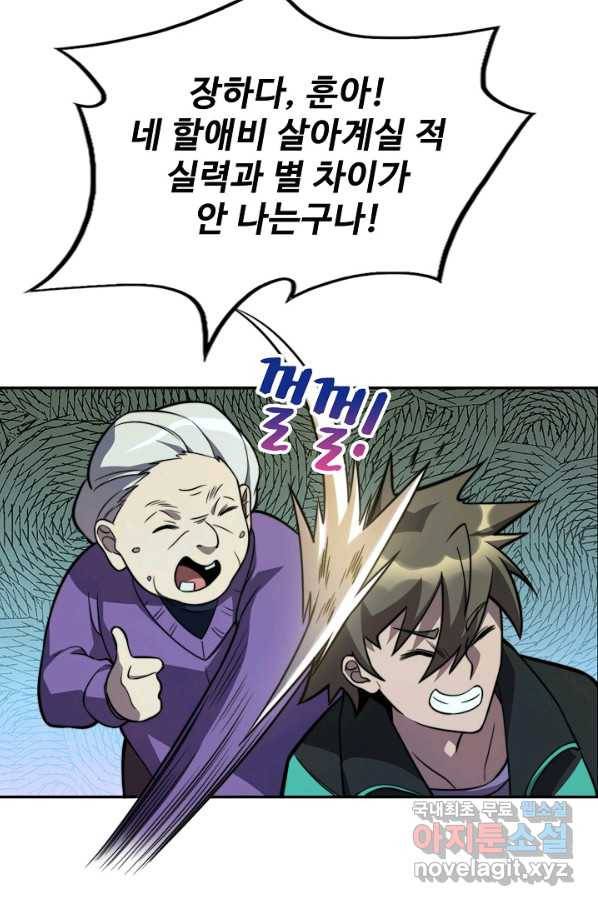 멸망할 도시의 회귀자 9화 11