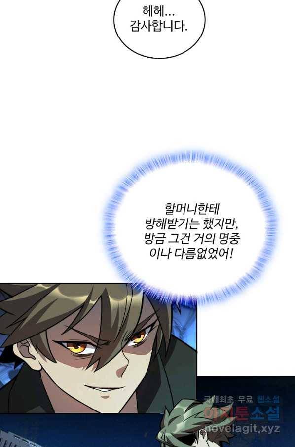 멸망할 도시의 회귀자 9화 13