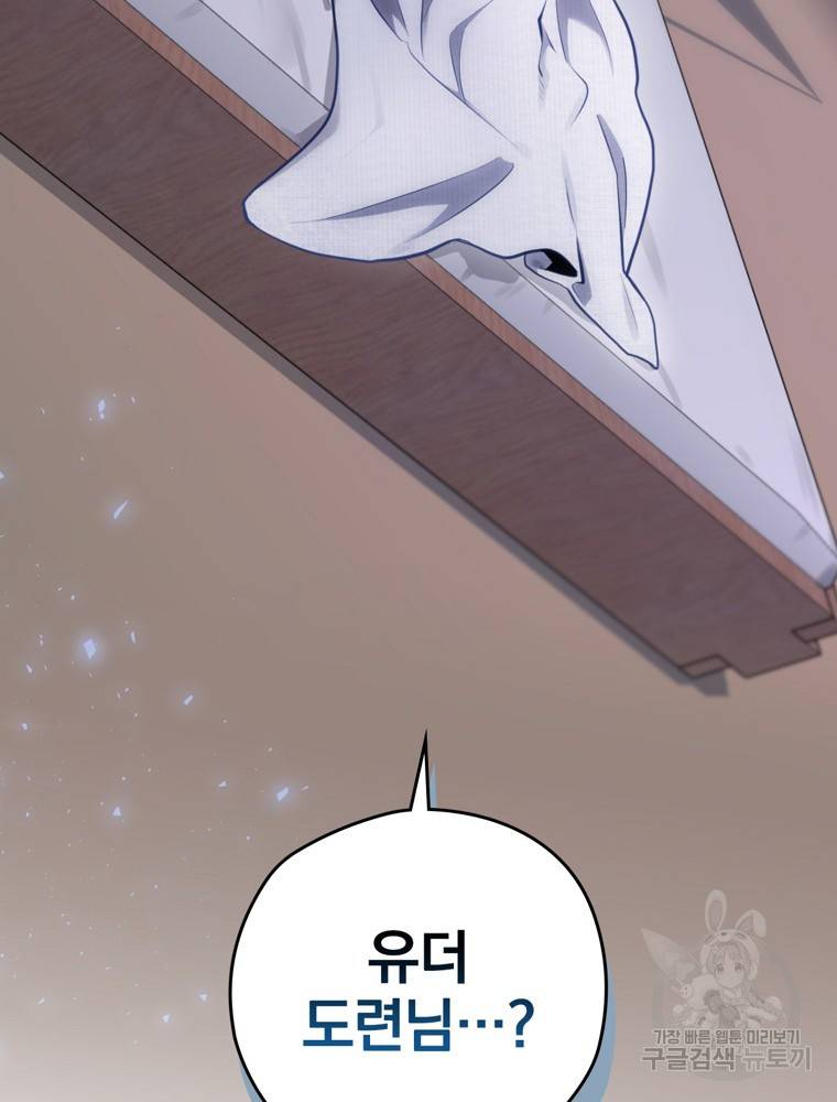엔딩메이커 17화 10