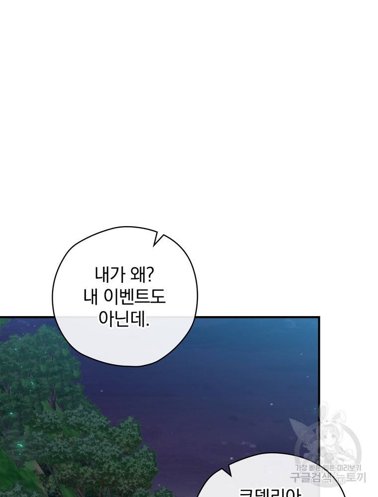 엔딩메이커 17화 14