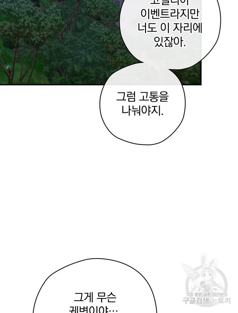 엔딩메이커 17화 15
