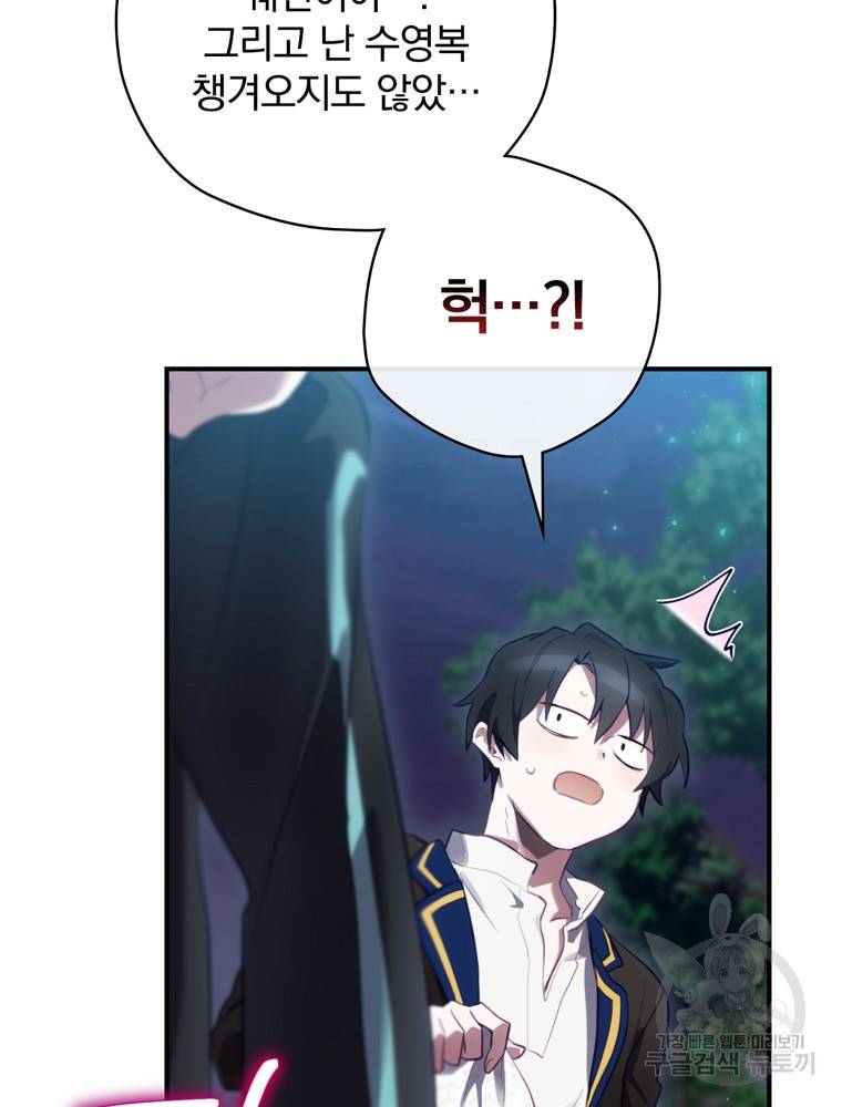 엔딩메이커 17화 16