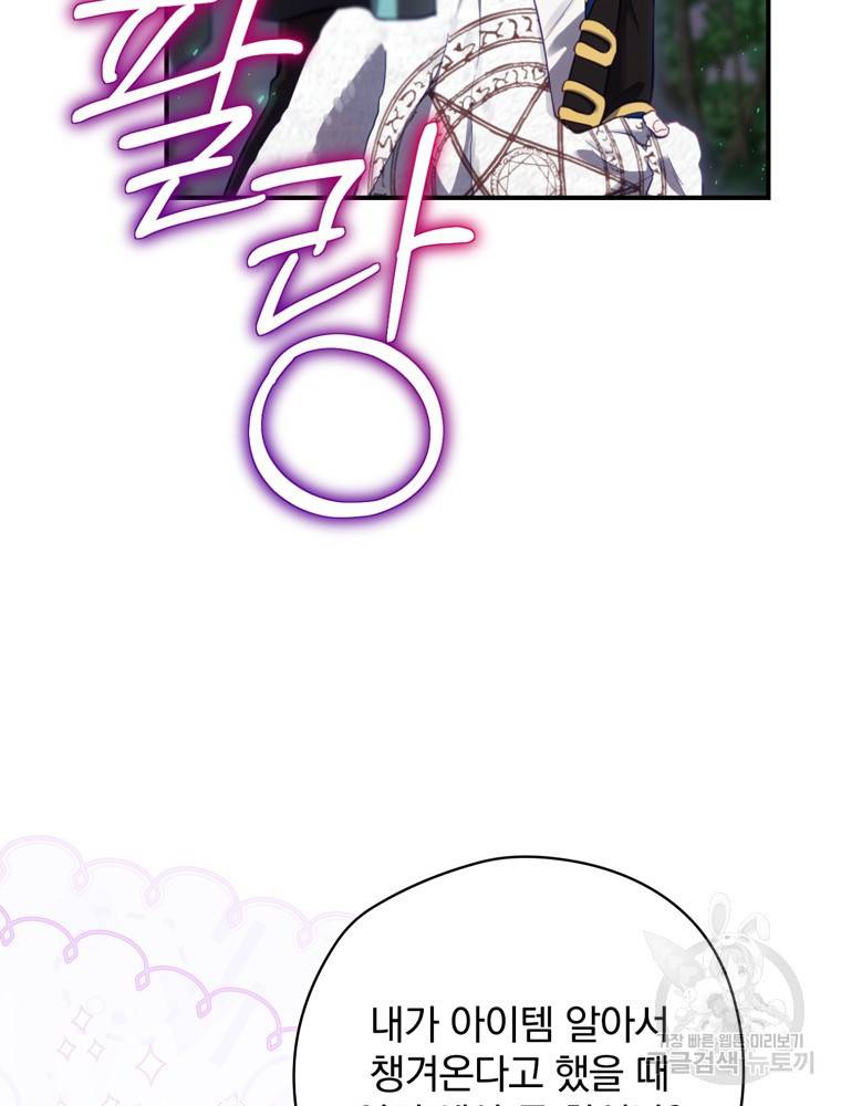 엔딩메이커 17화 17