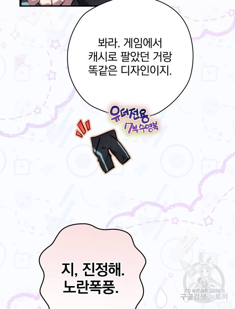엔딩메이커 17화 19
