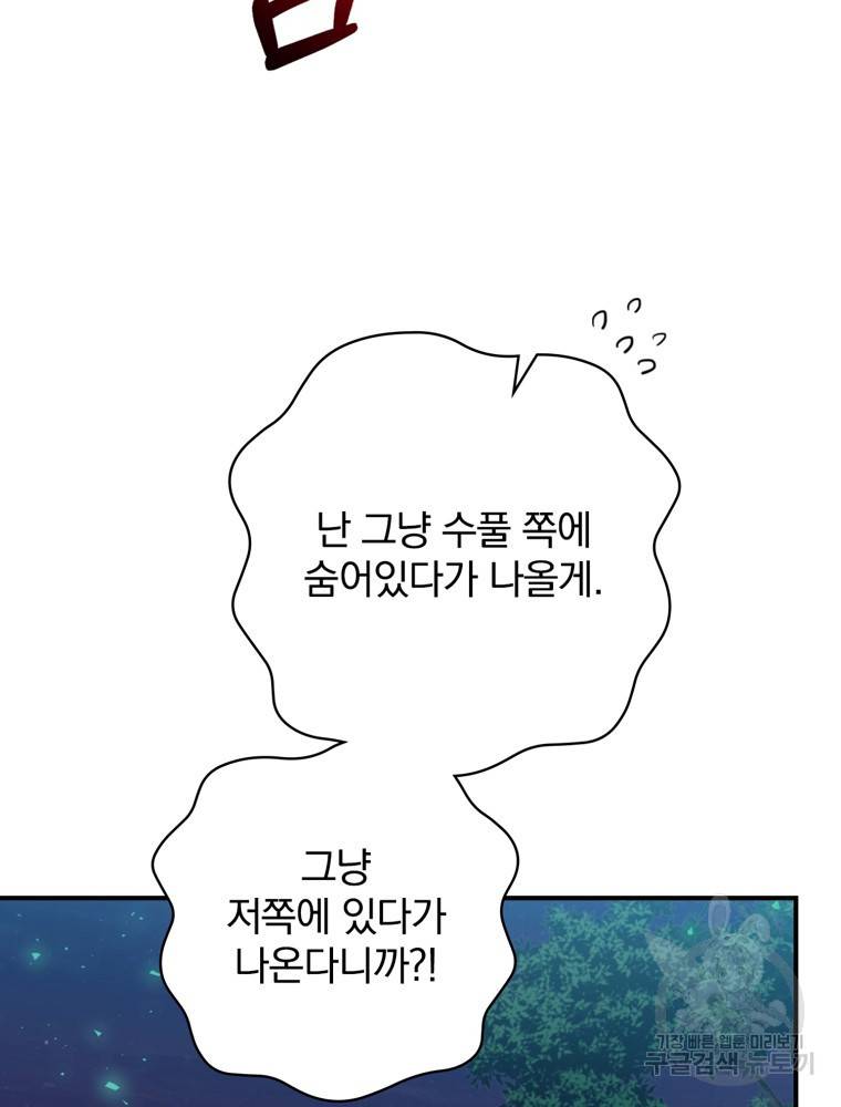 엔딩메이커 17화 21