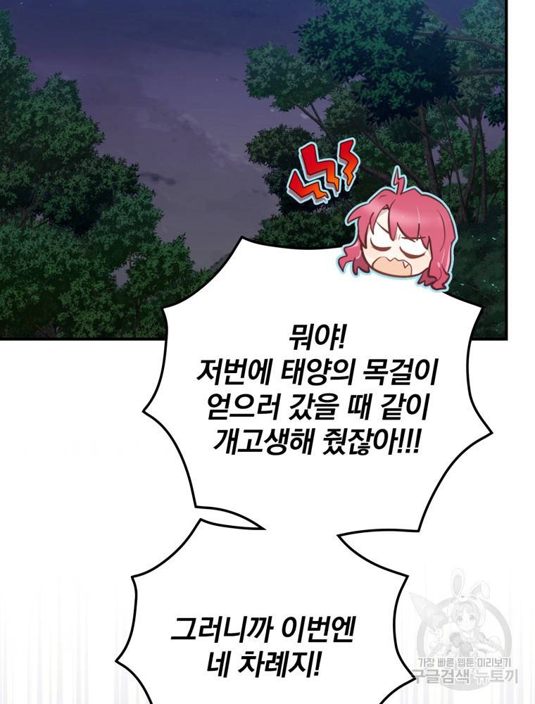 엔딩메이커 17화 22