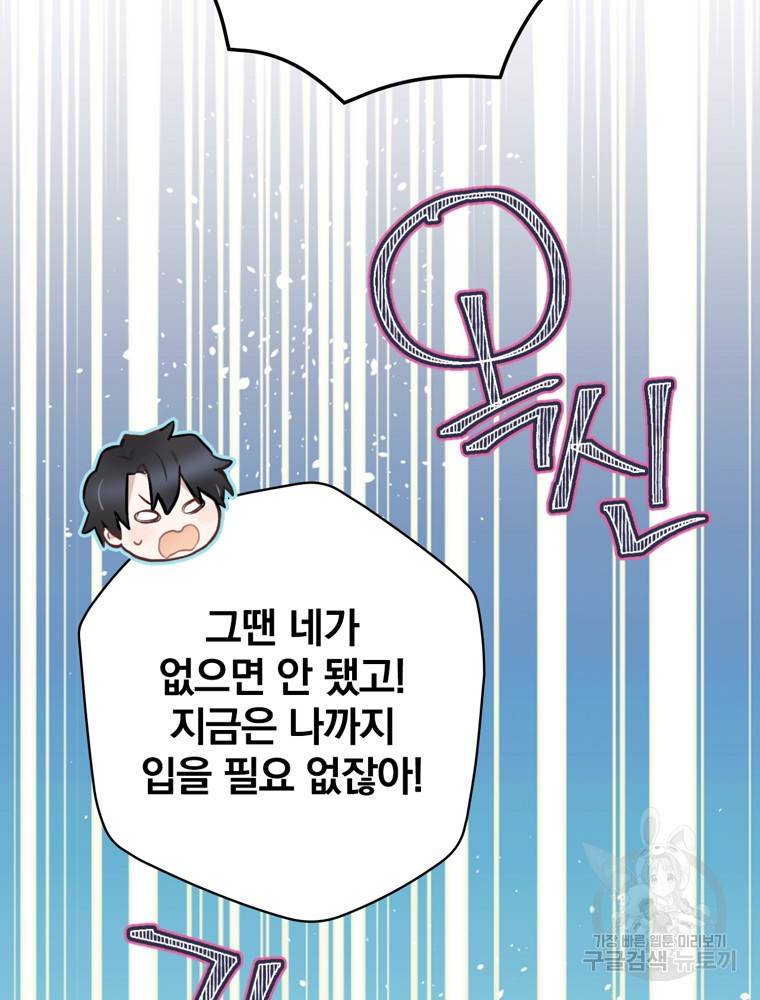 엔딩메이커 17화 23