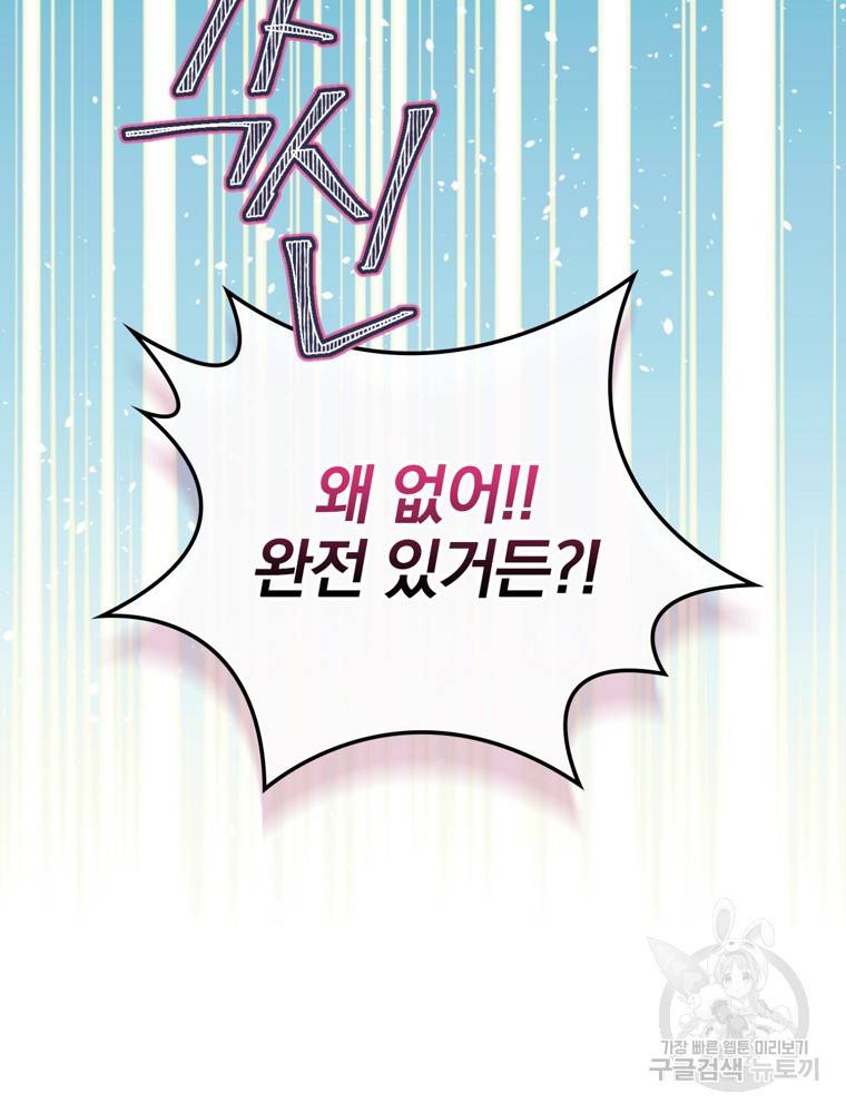 엔딩메이커 17화 24
