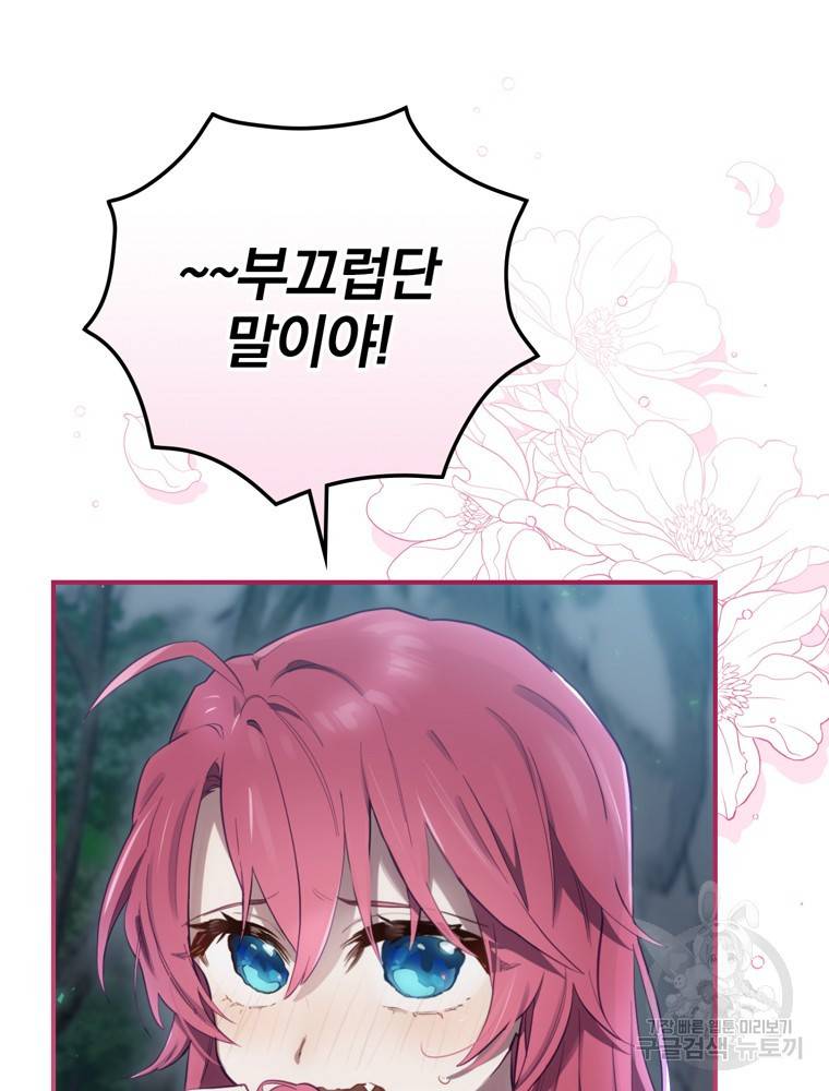 엔딩메이커 17화 25
