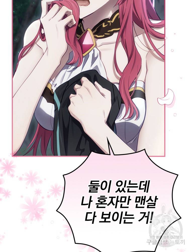 엔딩메이커 17화 26