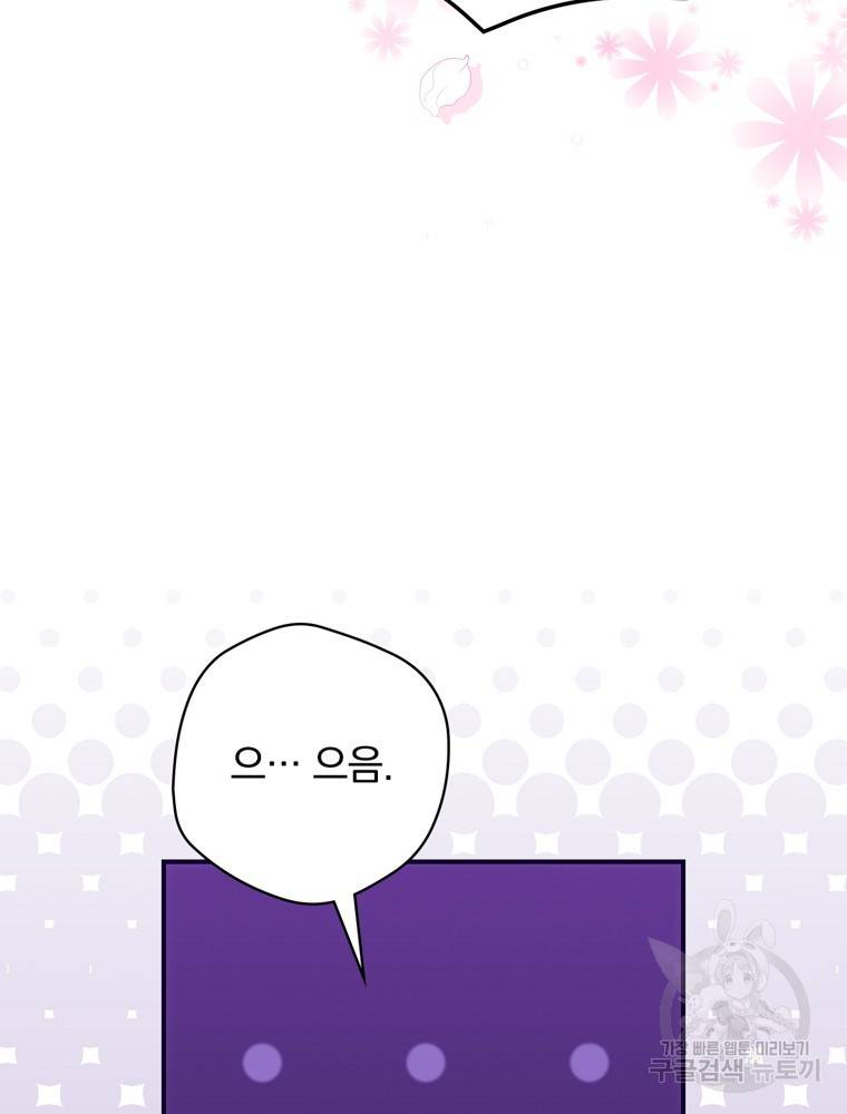 엔딩메이커 17화 27
