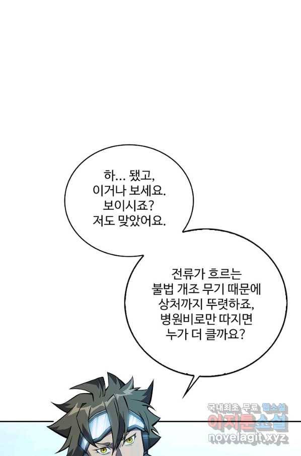 멸망할 도시의 회귀자 18화 3